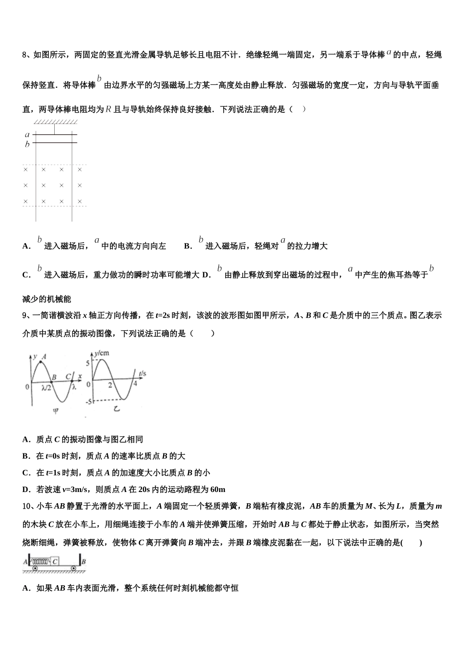 安徽省安庆市第十中学2024-2025学年高二物理第二学期期中考试模拟试题含解析_第3页
