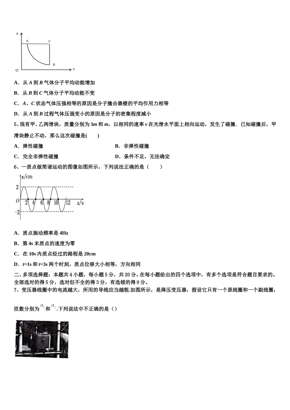 安徽省滁州市海亮外国语学校2025年高二物理第二学期期中质量跟踪监视试题含解析_第2页