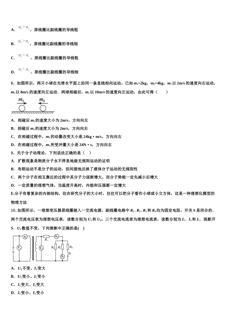 安徽省滁州市海亮外国语学校2025年高二物理第二学期期中质量跟踪监视试题含解析_第3页