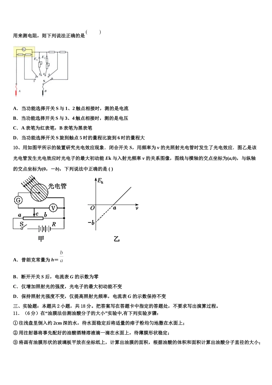 2024-2025学年安徽省蚌埠二中高二物理第二学期期中学业水平测试试题含解析_第3页