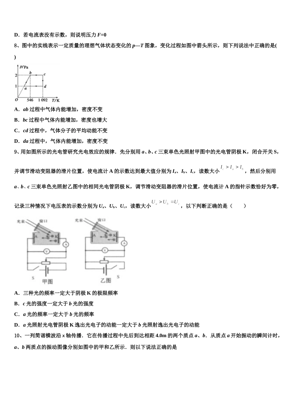 2025年安徽省芜湖县一中物理高二第二学期期中质量检测模拟试题含解析_第3页