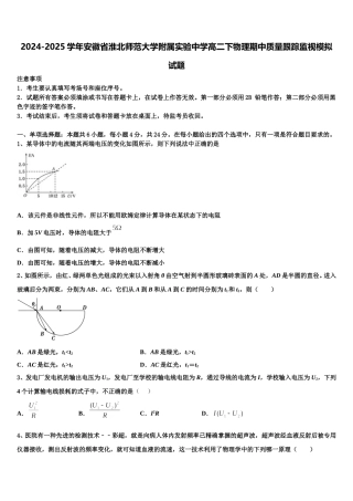 2024-2025学年安徽省淮北师范大学附属实验中学高二下物理期中质量跟踪监视模拟试题含解析