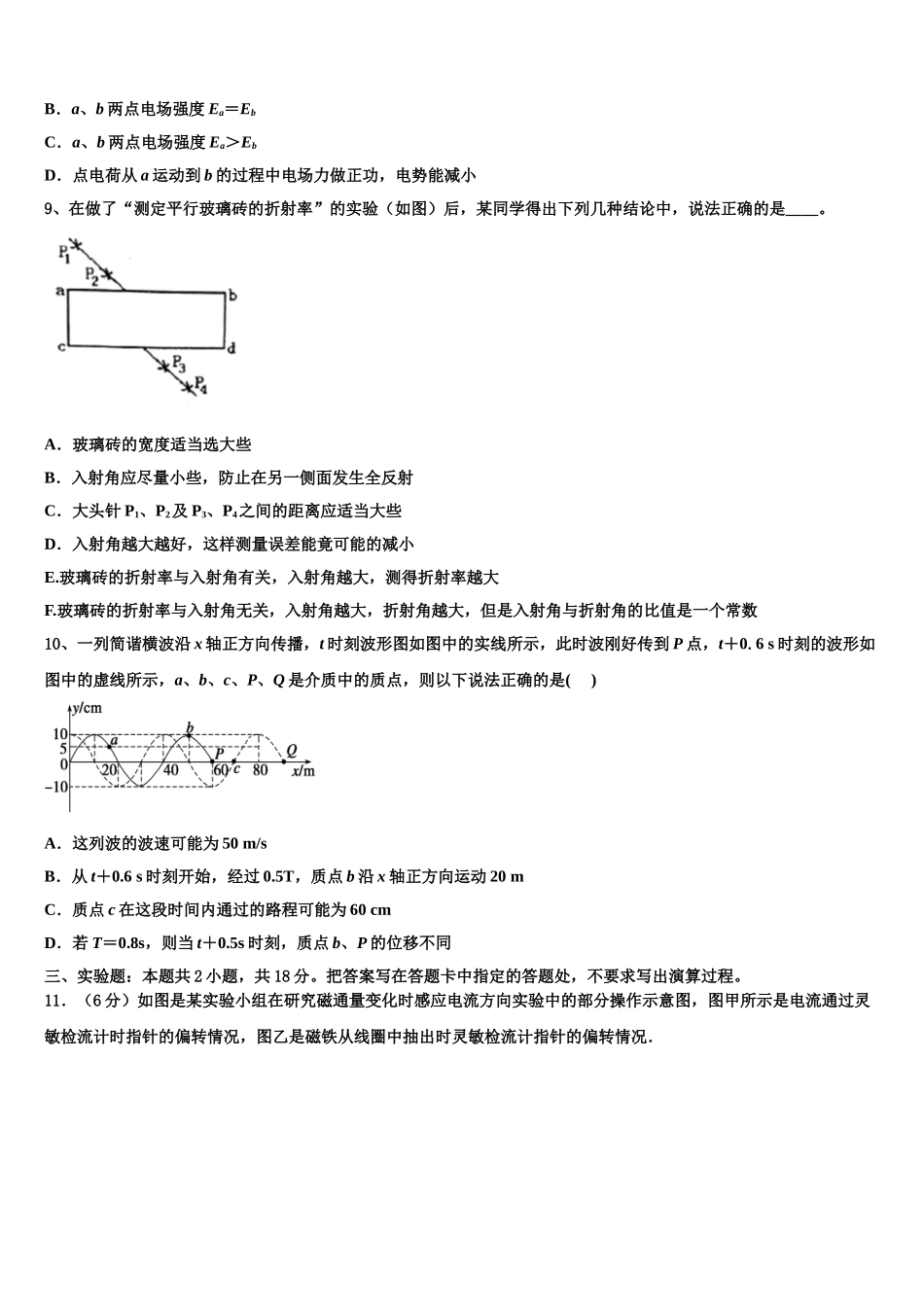 2025年安徽省蚌埠四校物理高二第二学期期中调研试题含解析_第3页