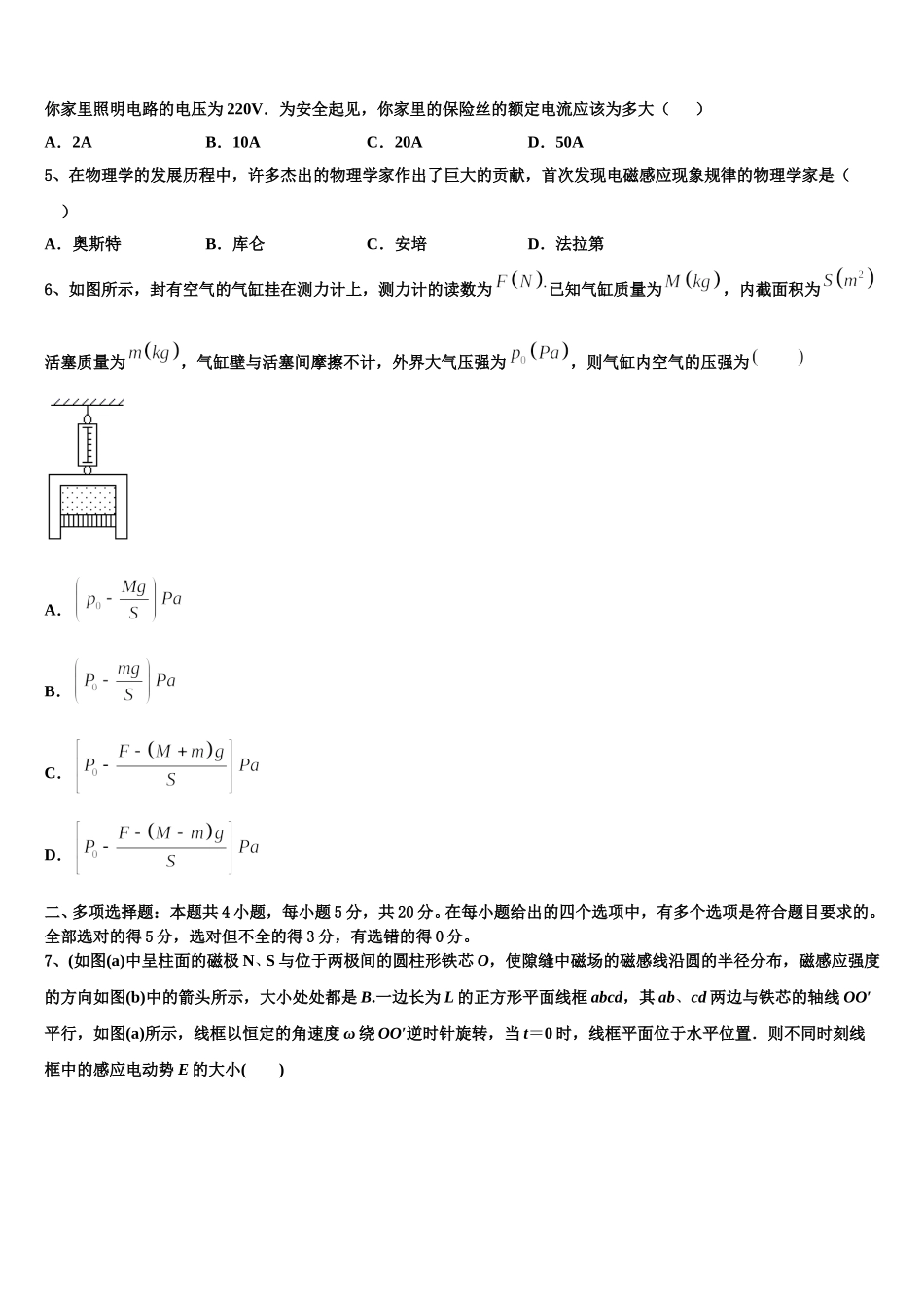 2024-2025学年安徽省潜山市第二中学高二下物理期中监测模拟试题含解析_第2页
