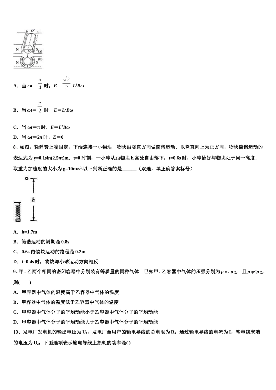 2024-2025学年安徽省潜山市第二中学高二下物理期中监测模拟试题含解析_第3页