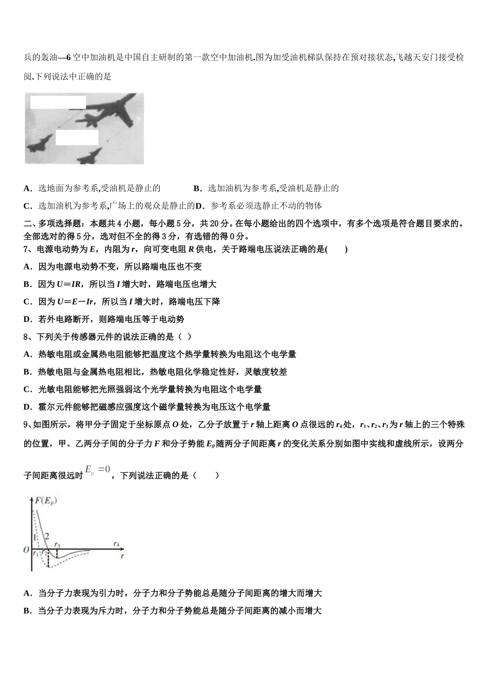 安徽省太和县第二中学2025届物理高二第二学期期中经典模拟试题含解析_第2页