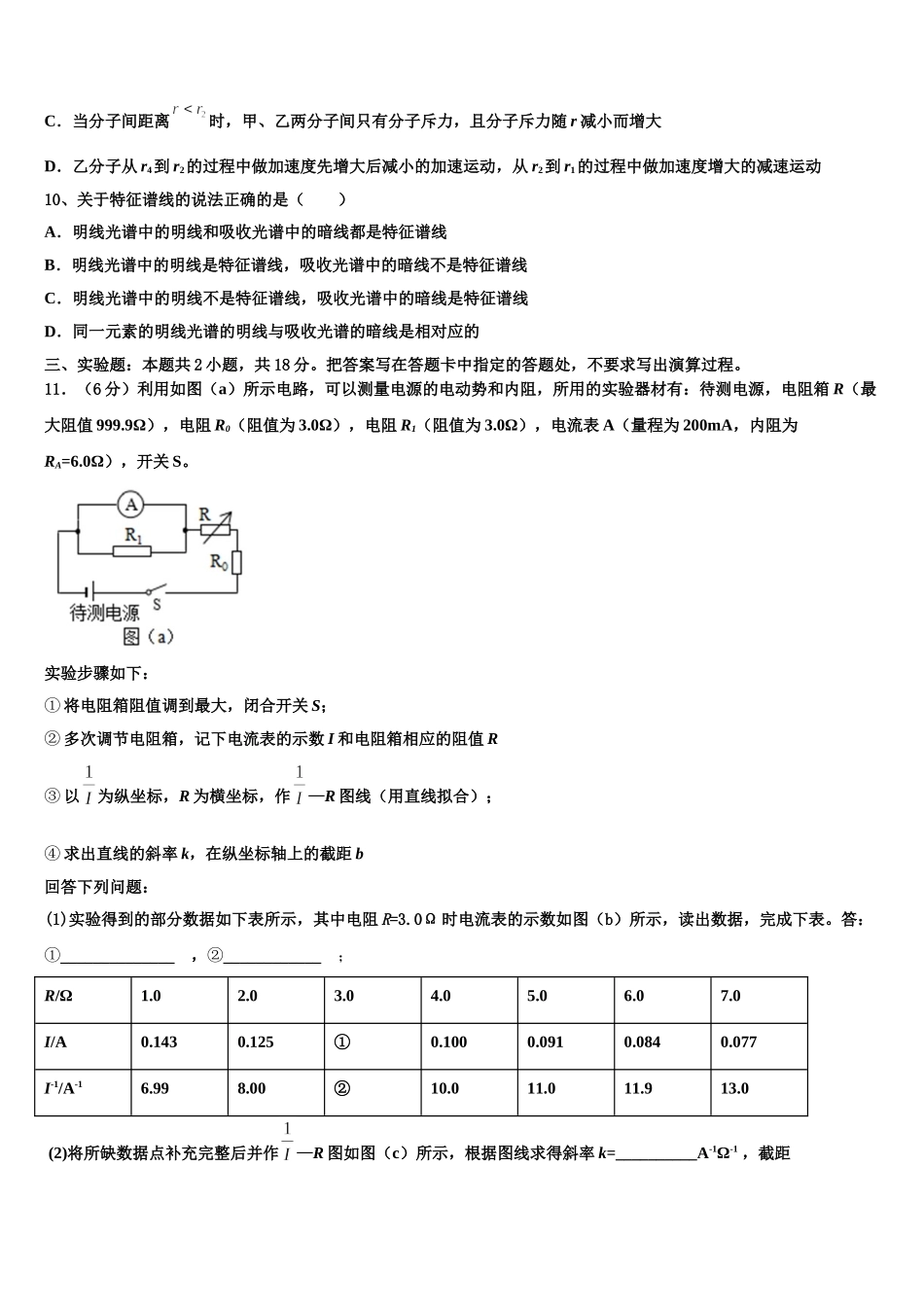 安徽省太和县第二中学2025届物理高二第二学期期中经典模拟试题含解析_第3页