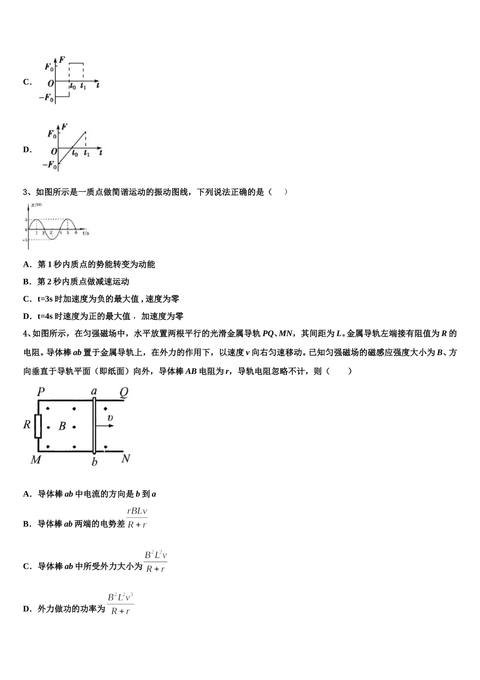 2025届安徽省淮北师大附中物理高二第二学期期中学业质量监测试题含解析_第2页