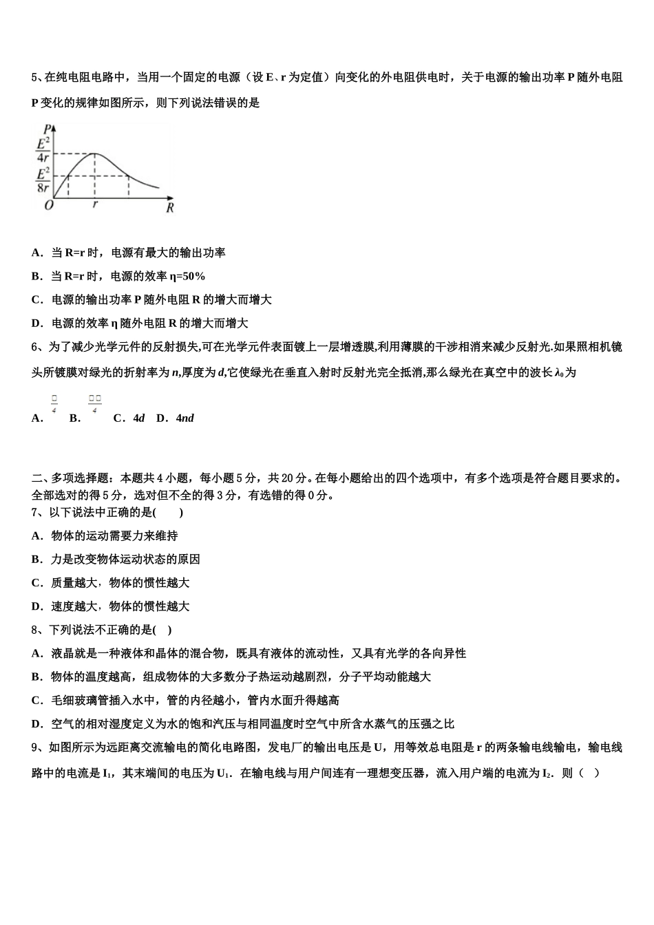 2025届安徽省淮北师大附中物理高二第二学期期中学业质量监测试题含解析_第3页
