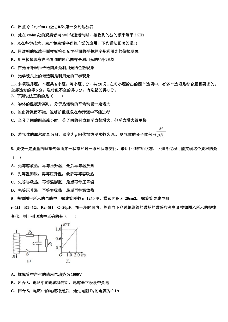 安徽省黄山市徽州中学2024-2025学年高二物理第二学期期中监测试题含解析_第3页