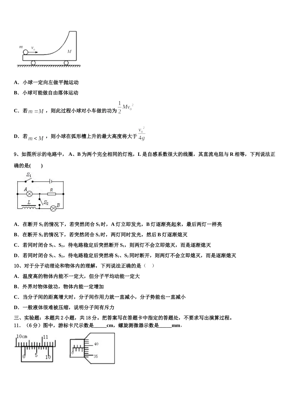 安徽省示范性高中培优联盟2025届物理高二第二学期期中质量跟踪监视模拟试题含解析_第3页