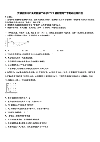 安徽省滁州市凤阳县第二中学2025届物理高二下期中经典试题含解析