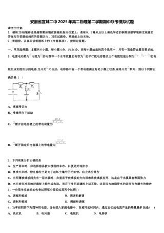 安徽省宣城二中2025年高二物理第二学期期中联考模拟试题含解析