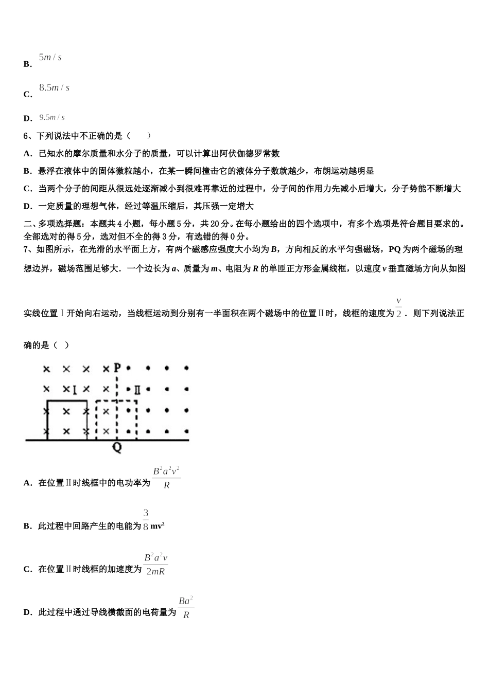 2025年安徽省安庆市潜山二中物理高二下期中经典试题含解析_第3页