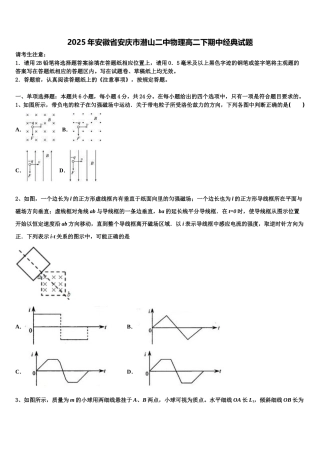 2025年安徽省安庆市潜山二中物理高二下期中经典试题含解析