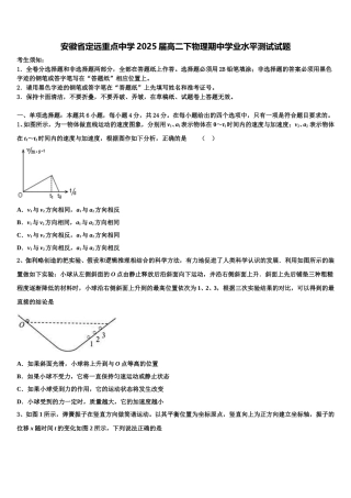 安徽省定远重点中学2025届高二下物理期中学业水平测试试题含解析