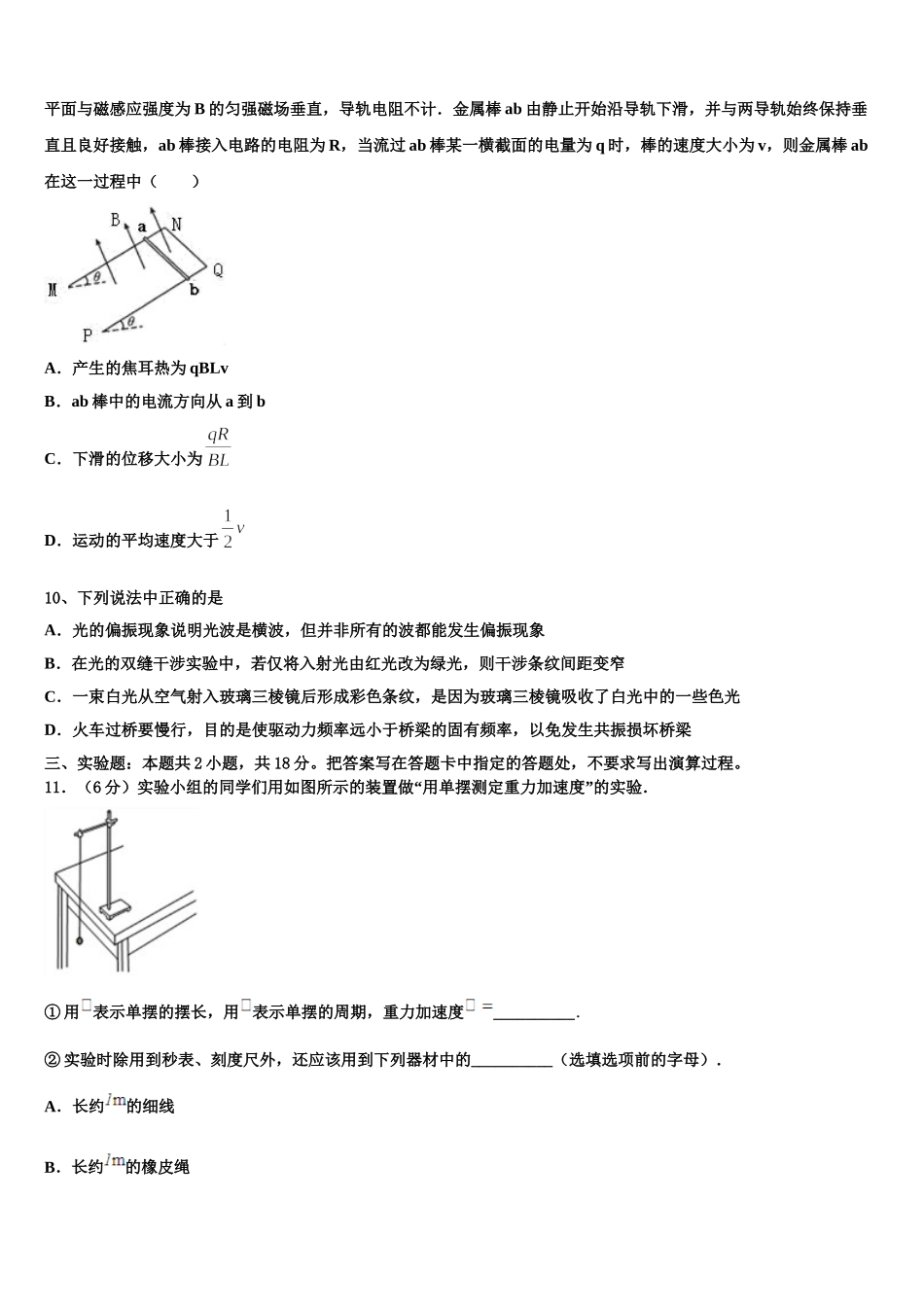 2025年安徽省滁州市明光中学物理高二第二学期期中调研试题含解析_第3页