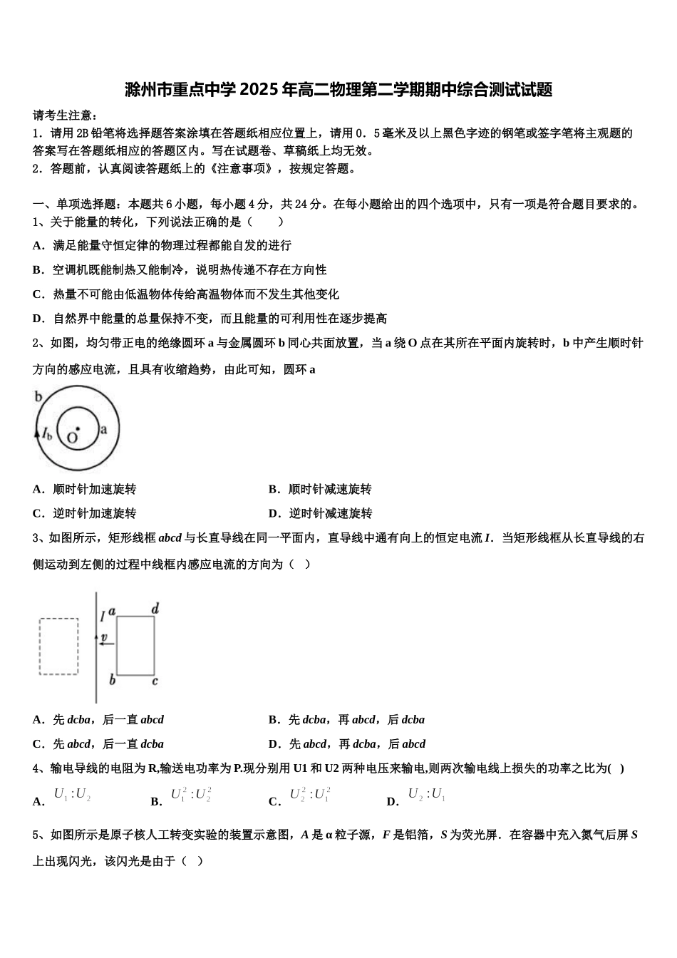 滁州市重点中学2025年高二物理第二学期期中综合测试试题含解析_第1页