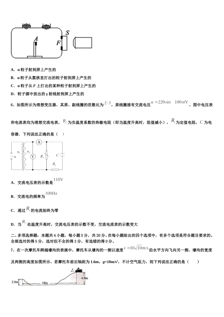 滁州市重点中学2025年高二物理第二学期期中综合测试试题含解析_第2页