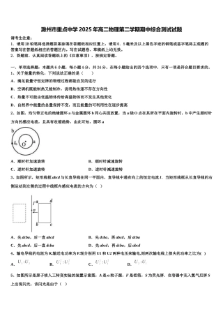 滁州市重点中学2025年高二物理第二学期期中综合测试试题含解析