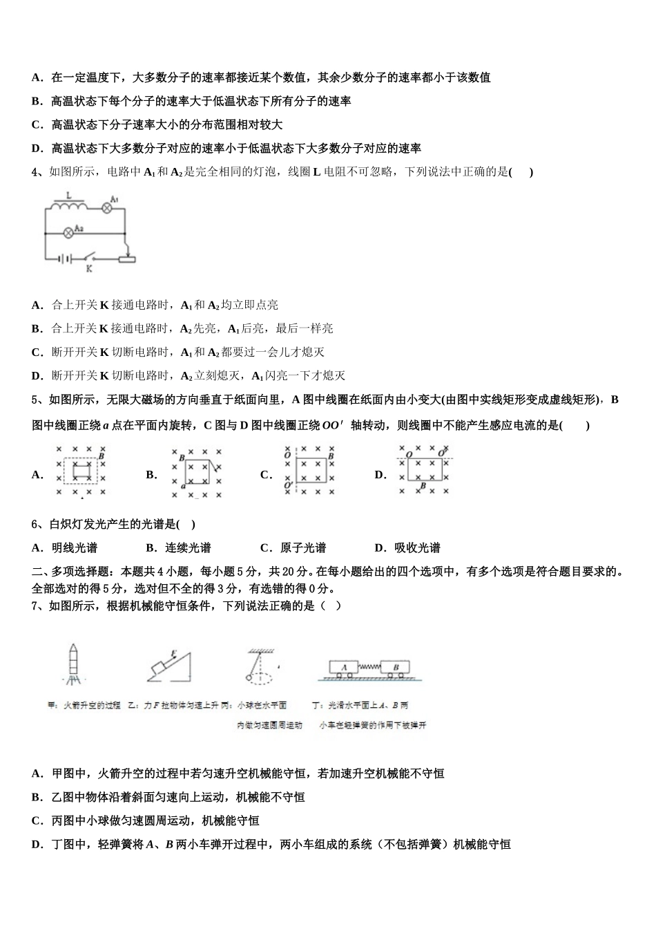 2025年安徽省安庆市潜山市第二中学物理高二下期中学业质量监测试题含解析_第2页