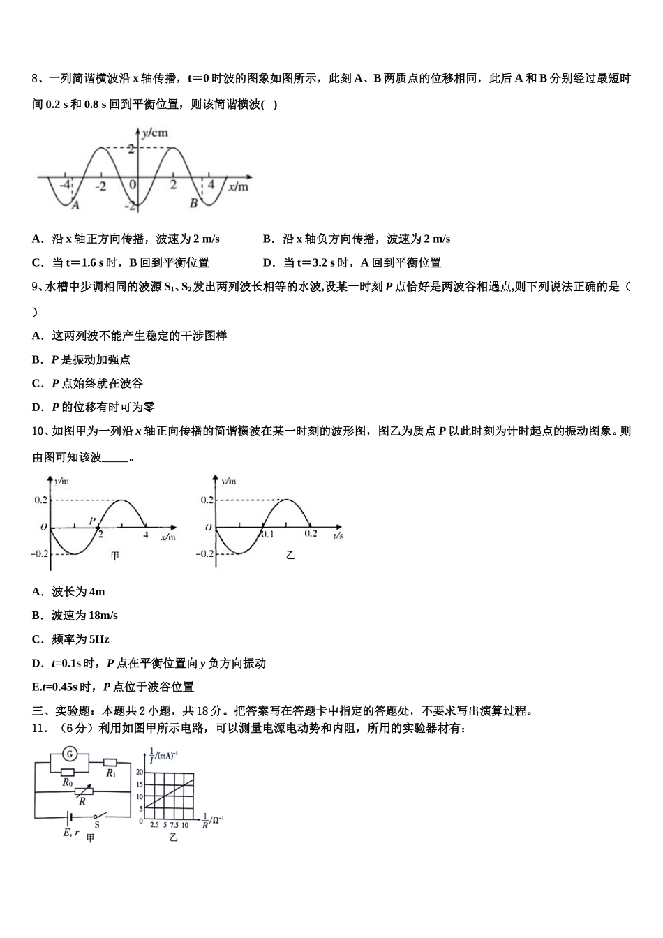 2025年安徽省安庆市潜山市第二中学物理高二下期中学业质量监测试题含解析_第3页