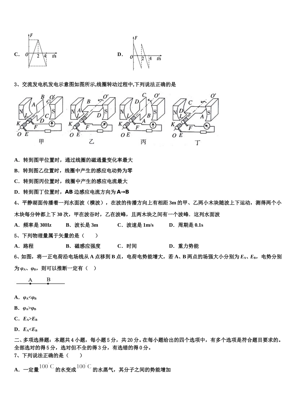 2024-2025学年安徽省阜阳市成效中学物理高二下期中检测模拟试题含解析_第2页