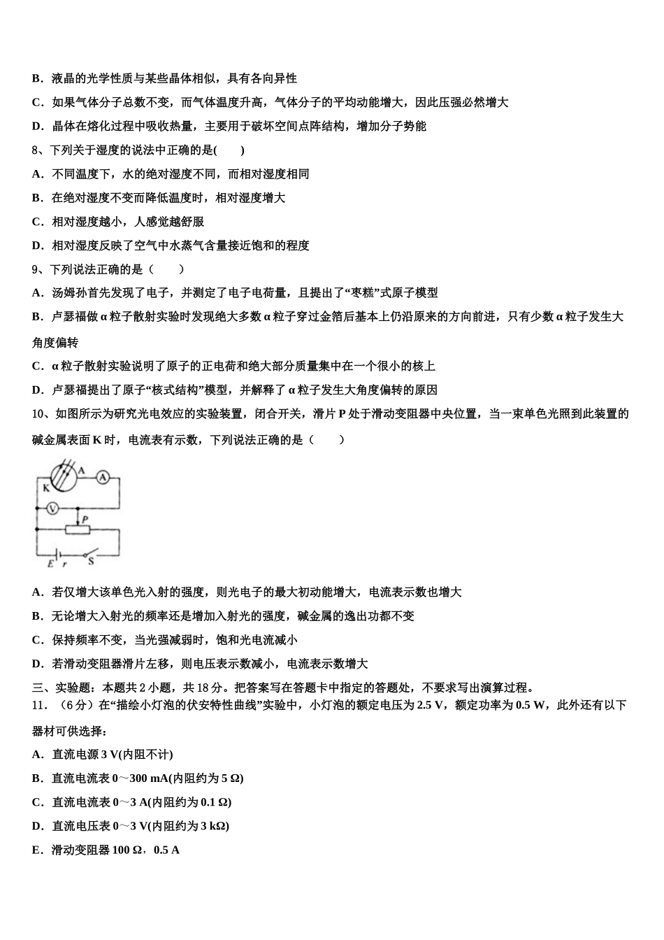2024-2025学年安徽省阜阳市成效中学物理高二下期中检测模拟试题含解析_第3页