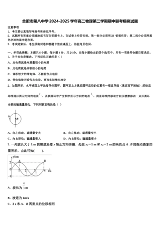 合肥市第八中学2024-2025学年高二物理第二学期期中联考模拟试题含解析