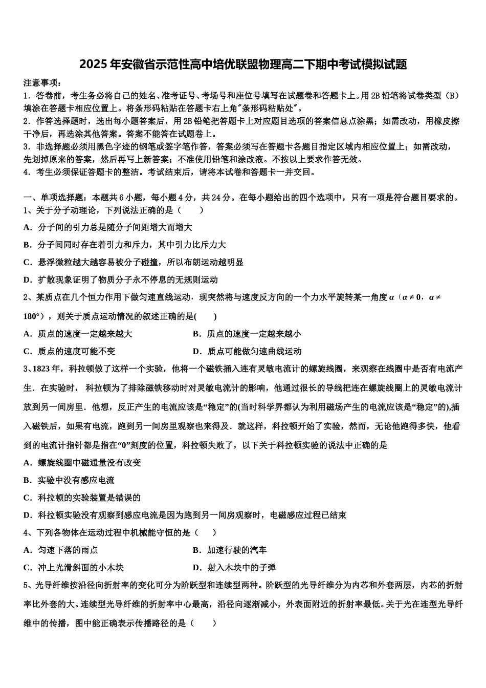 2025年安徽省示范性高中培优联盟物理高二下期中考试模拟试题含解析_第1页