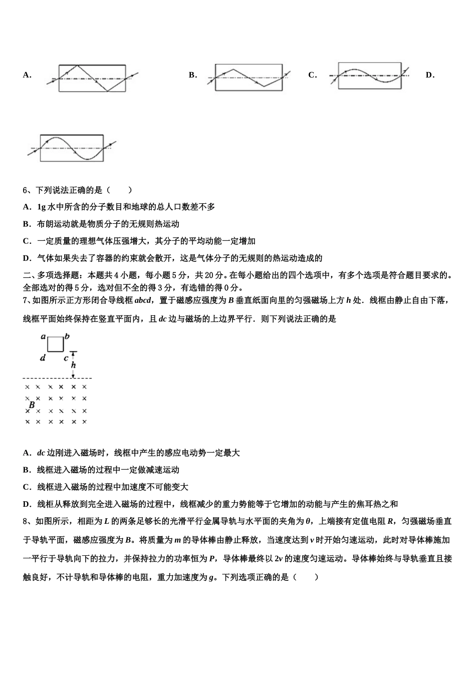 2025年安徽省示范性高中培优联盟物理高二下期中考试模拟试题含解析_第2页