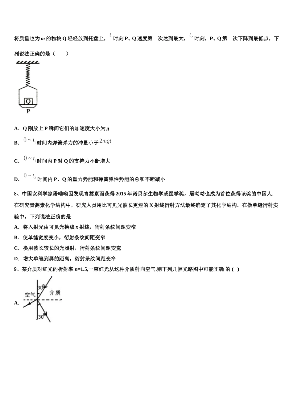 2025年安徽省阜阳一中物理高二第二学期期中考试模拟试题含解析_第3页