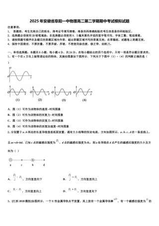 2025年安徽省阜阳一中物理高二第二学期期中考试模拟试题含解析