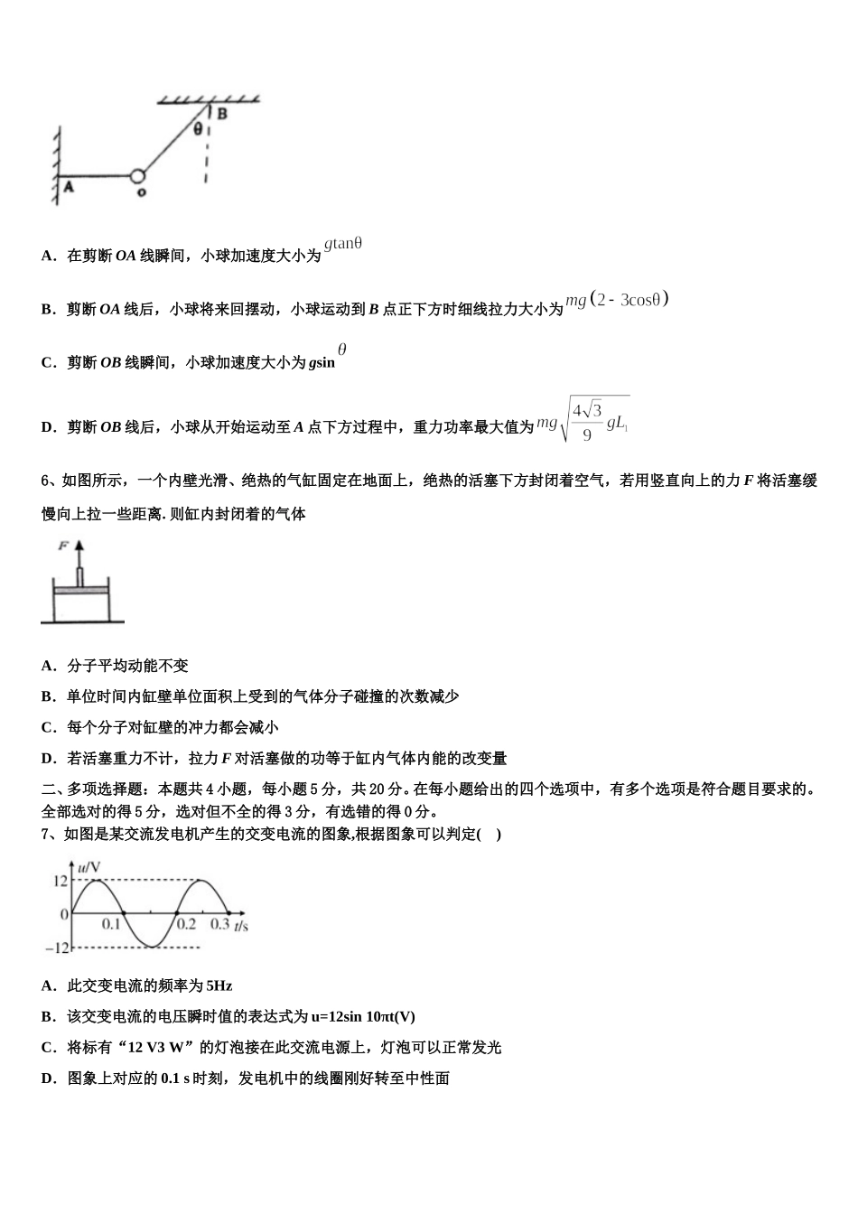 2024-2025学年安徽省宿州市时村中学高二下物理期中达标测试试题含解析_第2页