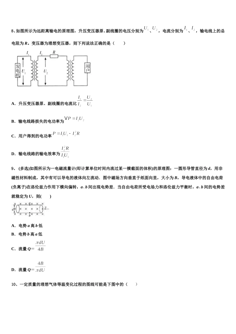 2024-2025学年安徽省宿州市时村中学高二下物理期中达标测试试题含解析_第3页