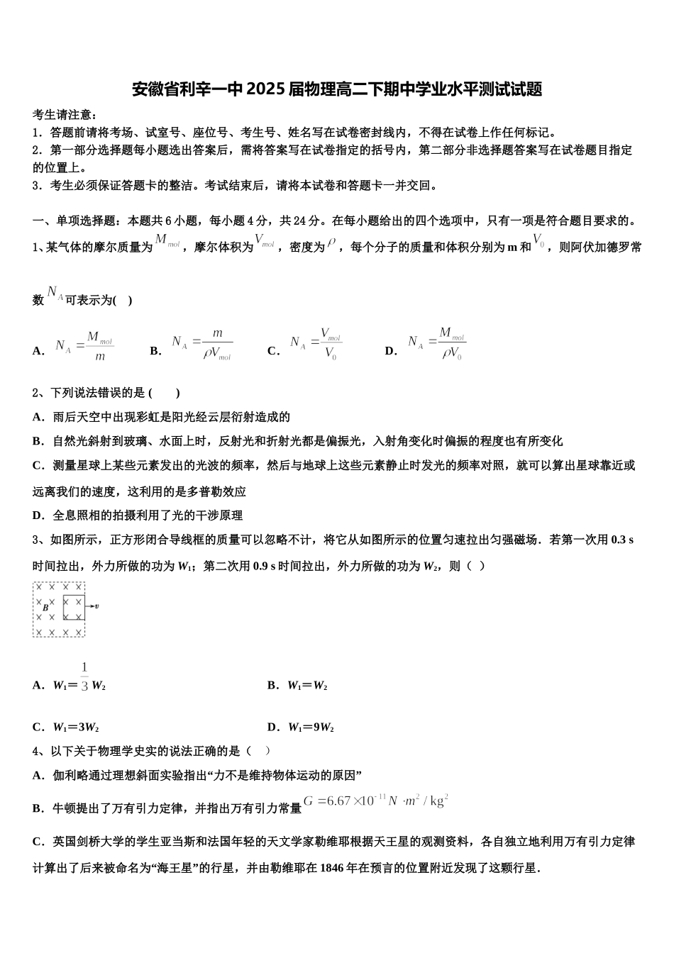 安徽省利辛一中2025届物理高二下期中学业水平测试试题含解析_第1页