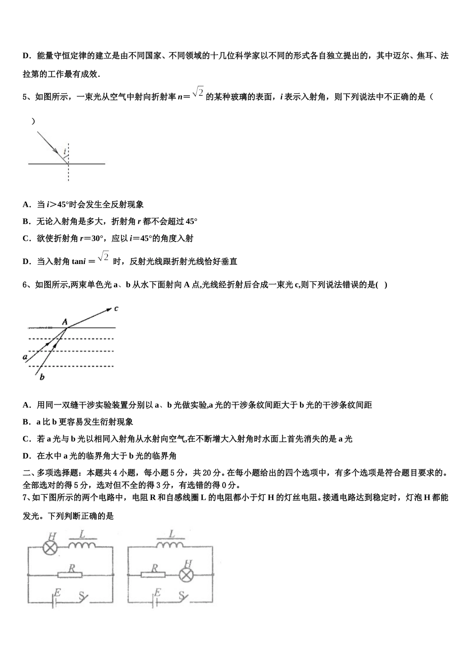 安徽省利辛一中2025届物理高二下期中学业水平测试试题含解析_第2页