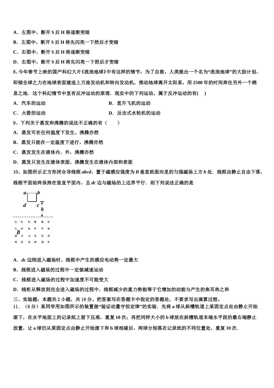 安徽省利辛一中2025届物理高二下期中学业水平测试试题含解析_第3页