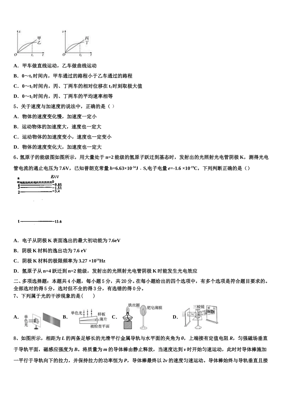 安徽省合肥市七中、合肥十中2025年高二物理第二学期期中预测试题含解析_第2页