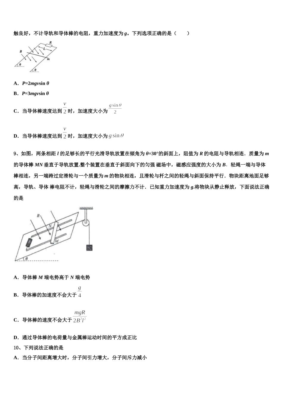 安徽省合肥市七中、合肥十中2025年高二物理第二学期期中预测试题含解析_第3页