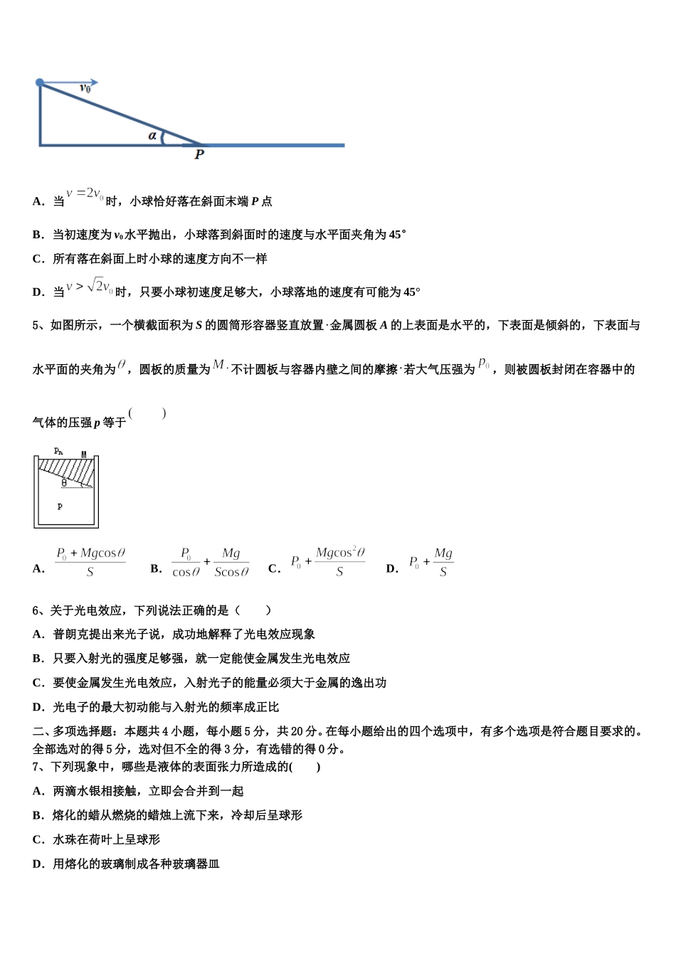安徽省蚌埠田家炳中学2025届高二物理第二学期期中预测试题含解析_第2页
