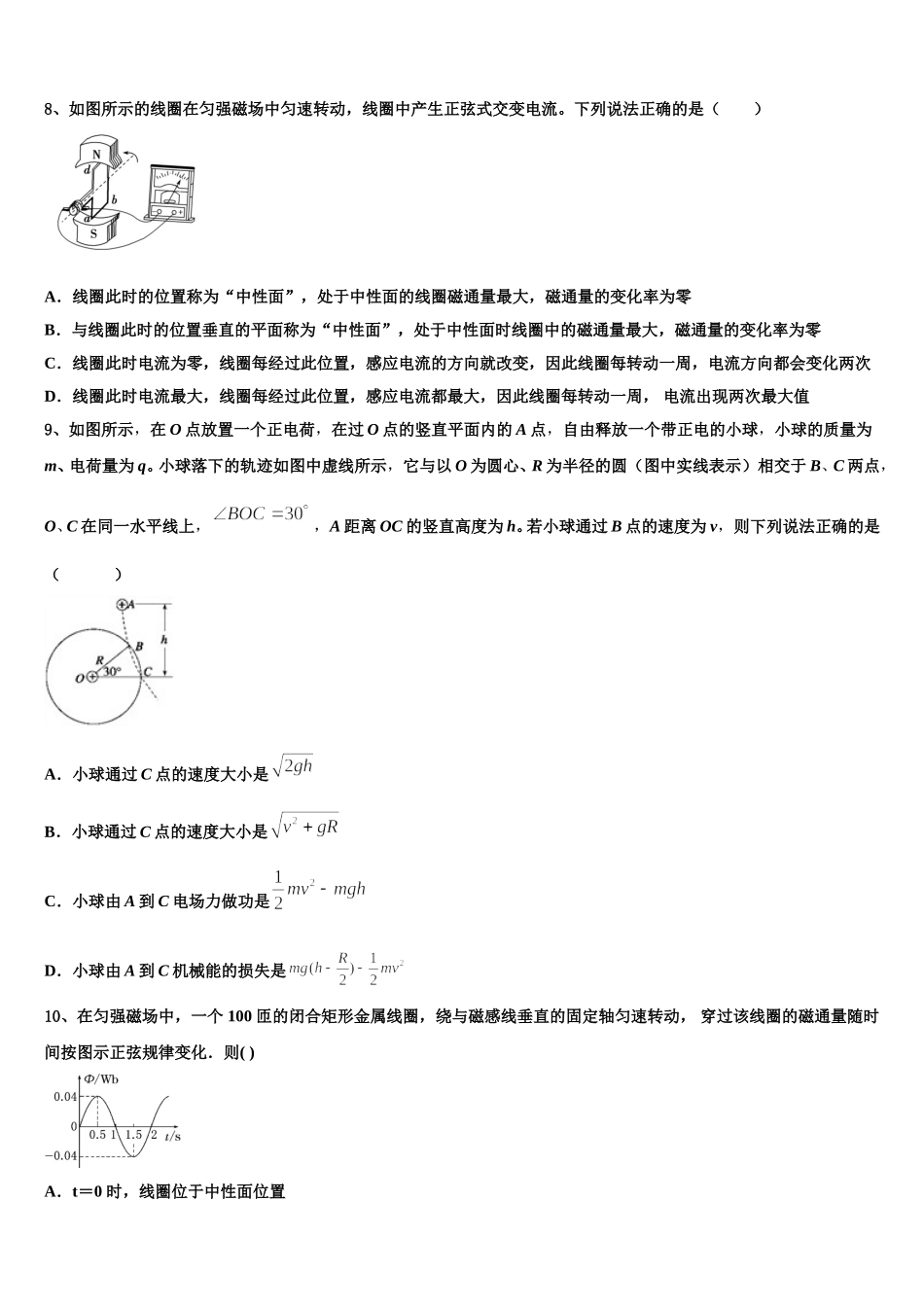 安徽省蚌埠田家炳中学2025届高二物理第二学期期中预测试题含解析_第3页