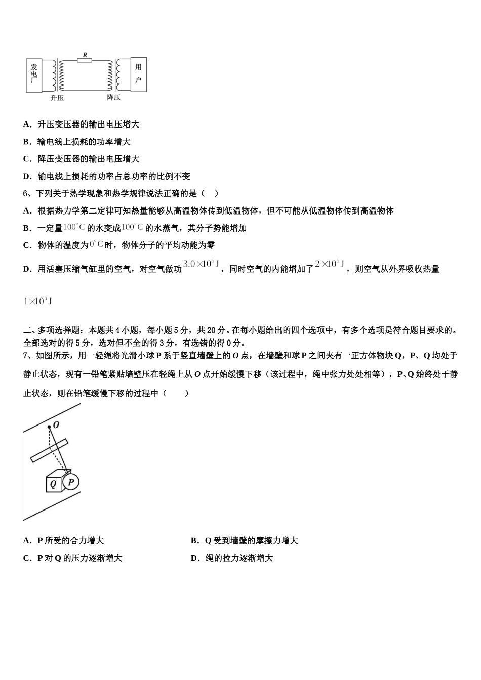 安徽宿州市泗县屏山镇中学2025届高二下物理期中复习检测试题含解析_第2页