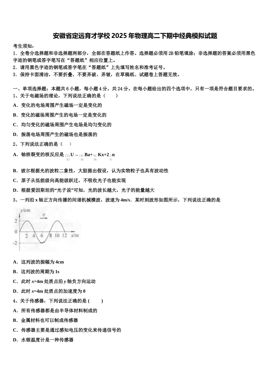 安徽省定远育才学校2025年物理高二下期中经典模拟试题含解析_第1页