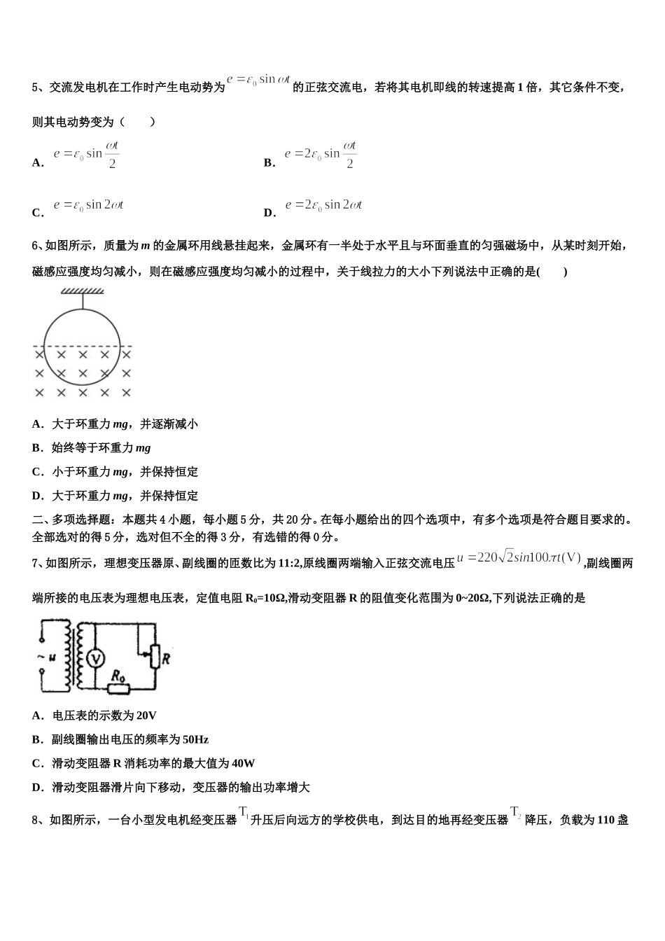 安徽省定远育才学校2025年物理高二下期中经典模拟试题含解析_第2页