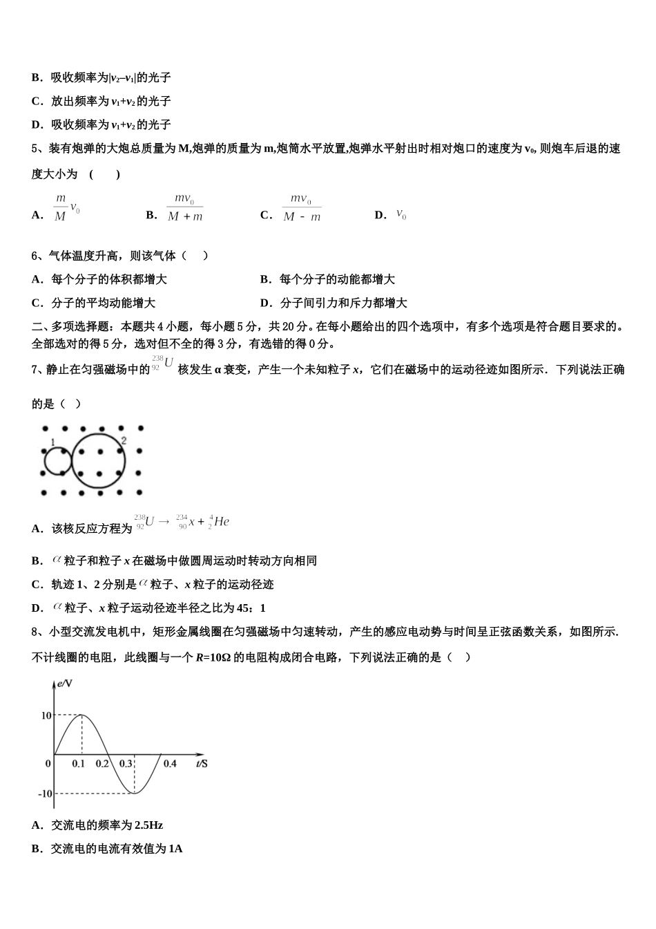 安徽省无为县开城中学2024-2025学年物理高二第二学期期中质量跟踪监视试题含解析_第2页
