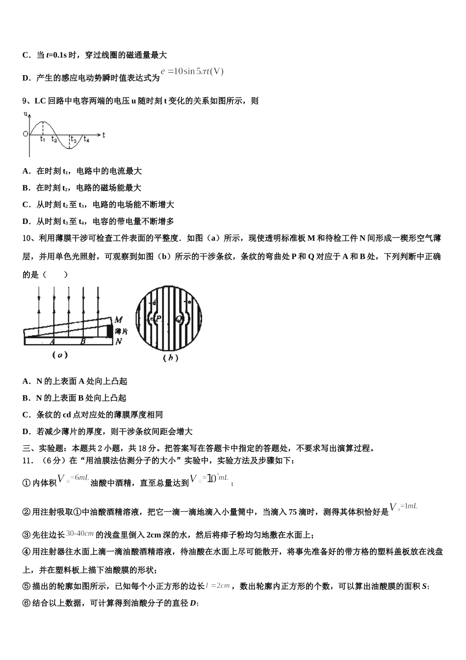 安徽省无为县开城中学2024-2025学年物理高二第二学期期中质量跟踪监视试题含解析_第3页