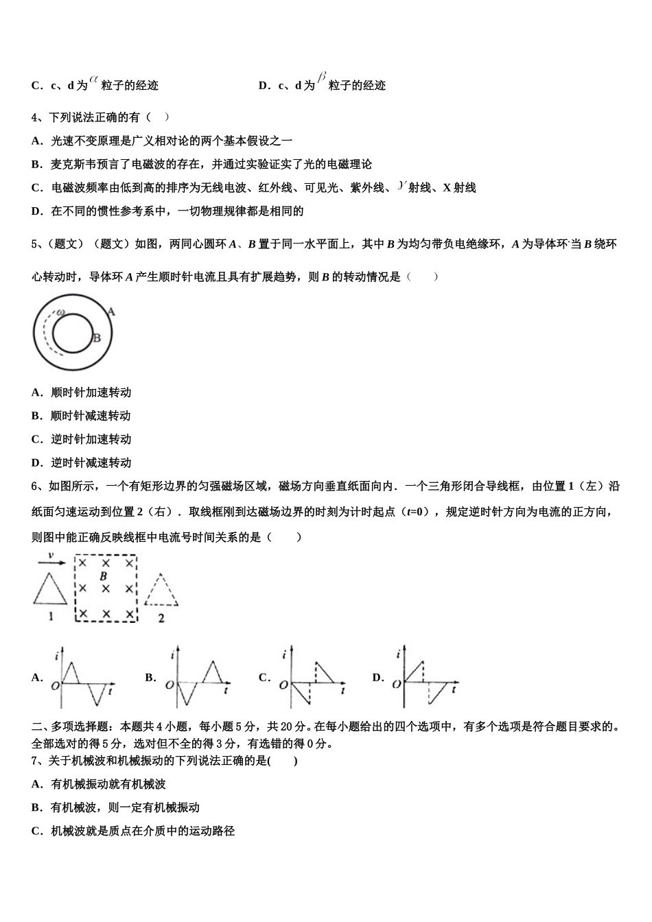 2025年安徽省淮北市相山区淮北市第一中学物理高二第二学期期中复习检测模拟试题含解析_第2页