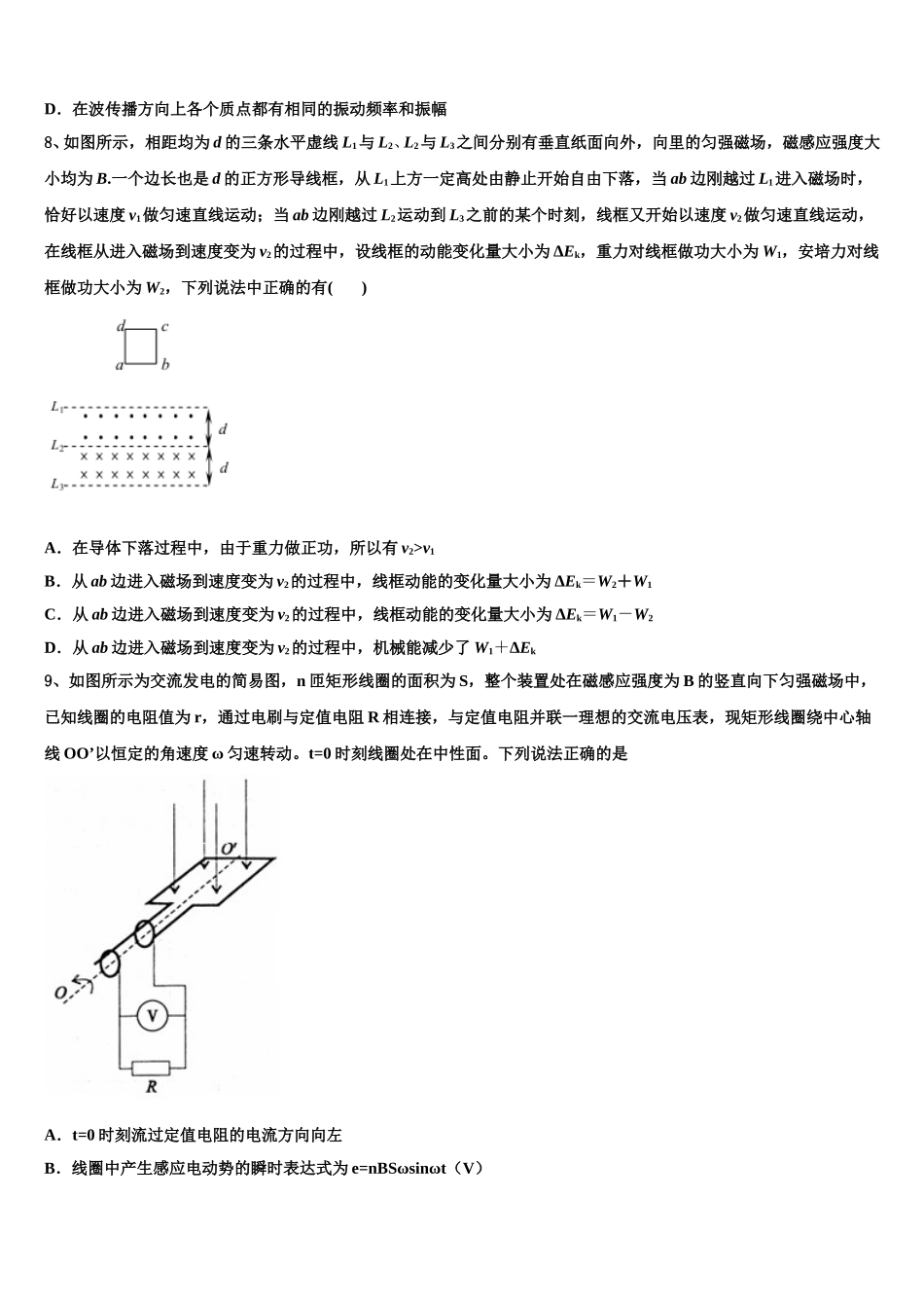 2025年安徽省淮北市相山区淮北市第一中学物理高二第二学期期中复习检测模拟试题含解析_第3页