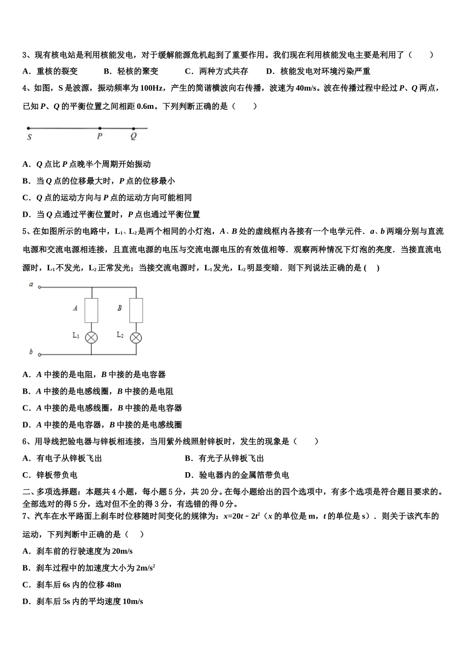 2024-2025学年安徽省滁州市来安中学高二物理第二学期期中经典模拟试题含解析_第2页